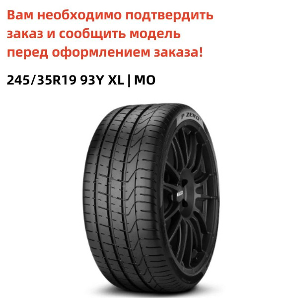 Шины для легковых автомобилей Pirelli 245/35 19 Лето - купить в ...