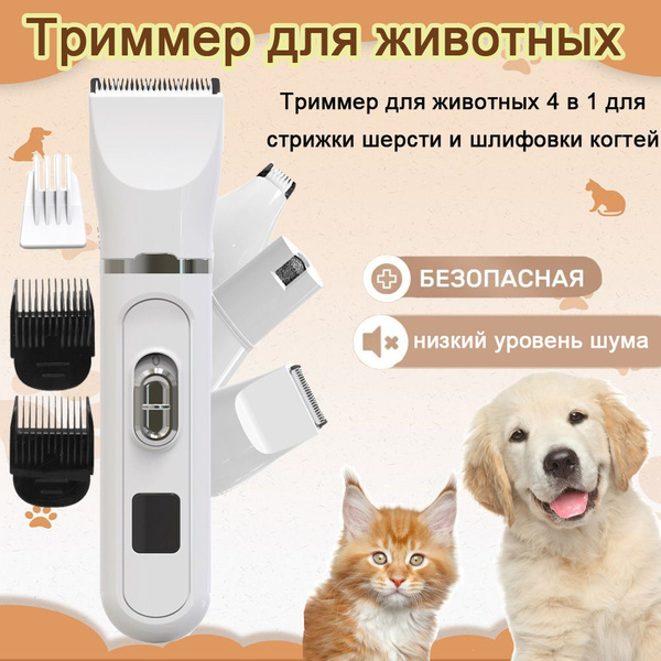 Машинка для стрижки собак кошек Muzzle беспроводная Триммер для ...