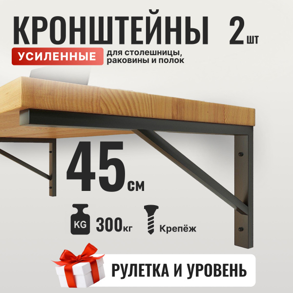 Кронштейн крепежный Крепеж эксперт Кронштейн усиленный 45см 2 шт ...