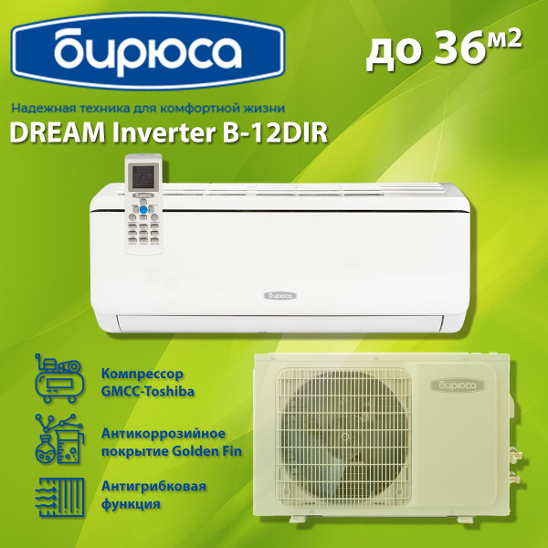 Инверторная Сплит-система Бирюса B-12DIR/B-12DIQ до 35 м2 серии Dream ...