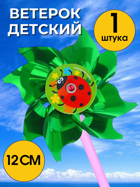Ветерок - купить с доставкой по выгодным ценам в интернет-магазине OZON ...