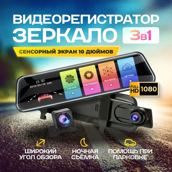 Видеорегистратор-зеркало Видеорегистратор зеркало сенсорный с камерой ...