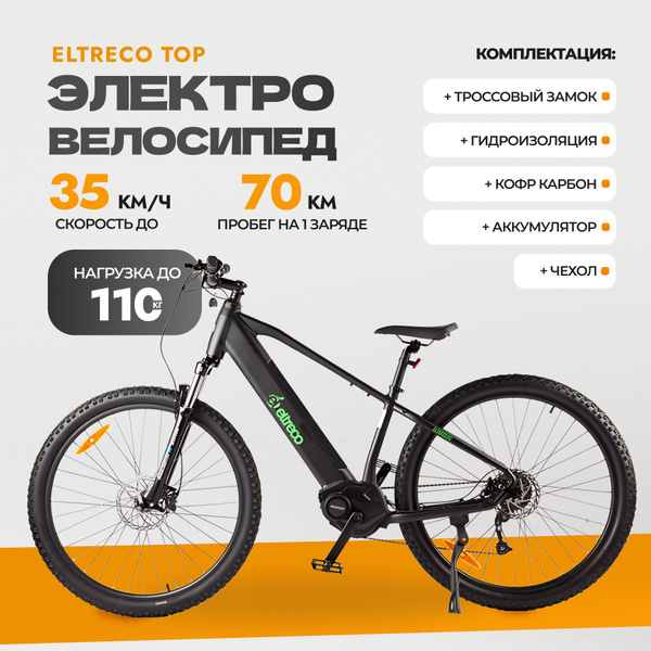 Электровелосипед горный спорт Eltreco Top с чехлом - купить с доставкой ...