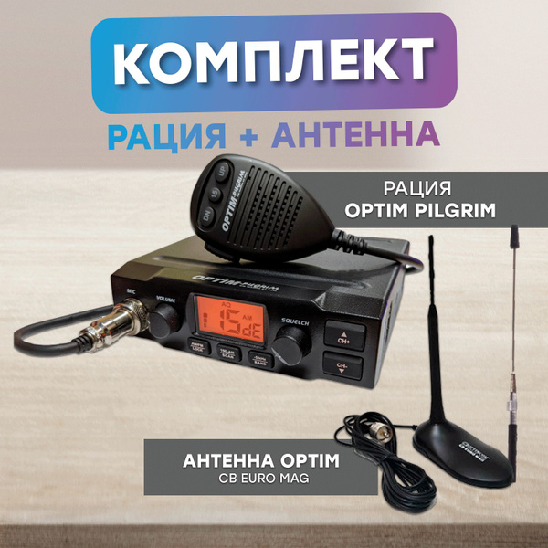 Радиостанция OPTIMCOM Pilgrim2, Антенна для радиостанции на магните ...