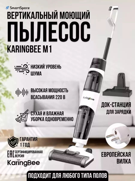 Karingbee пылесос M1 - купить с доставкой по выгодным ценам в интернет ...