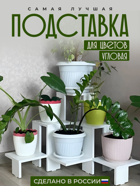 Оазис Цветочница Подставка для цветов,55х68х68см купить на OZON по ...