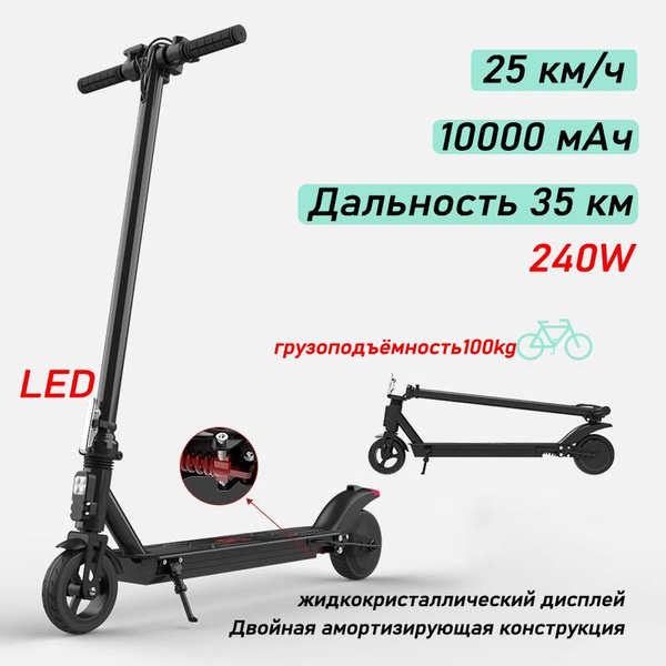 Электросамокат Электровелосипед с пробегом 35 км, 240W,складной ...