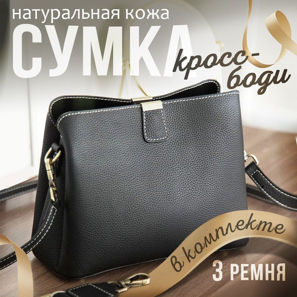 Сумка женская кросс-боди натуральная кожа на плечо - купить с доставкой ...