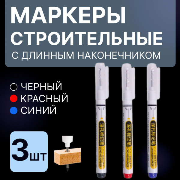Маркер строительный тонкий Озон