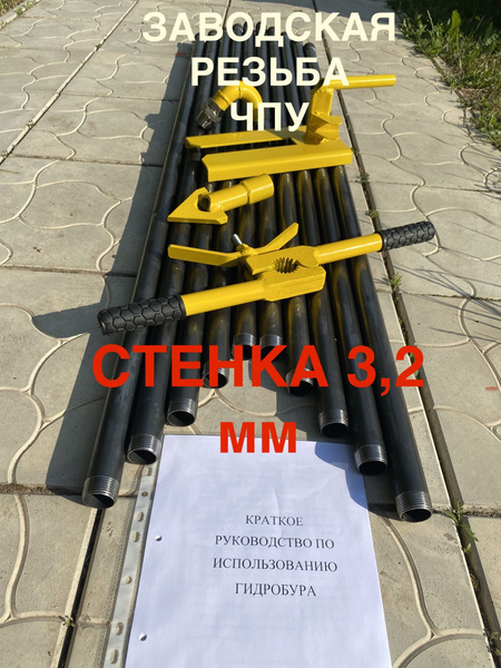 Бур для скважины на воду. Ручной. 10,5 метров - купить по выгодной цене ...