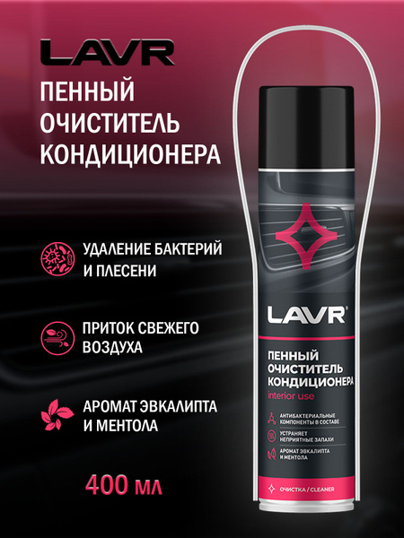Химия очиститель кондиционера (MANGO, аэрозоль) LAVR 210 мл. сухой туман