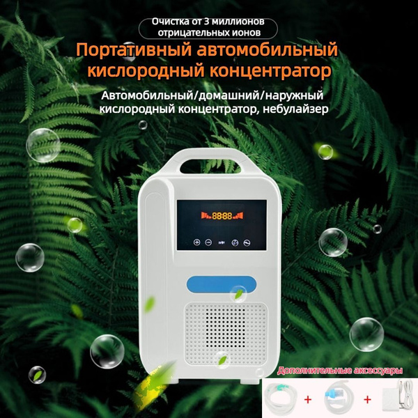 Портативный автомобильный кислородный концентратор, - купить с ...