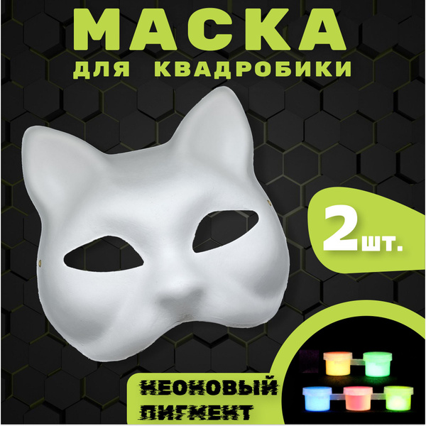 Маска папье маше кошки для квадробики, раскрашивания и декорирования ...