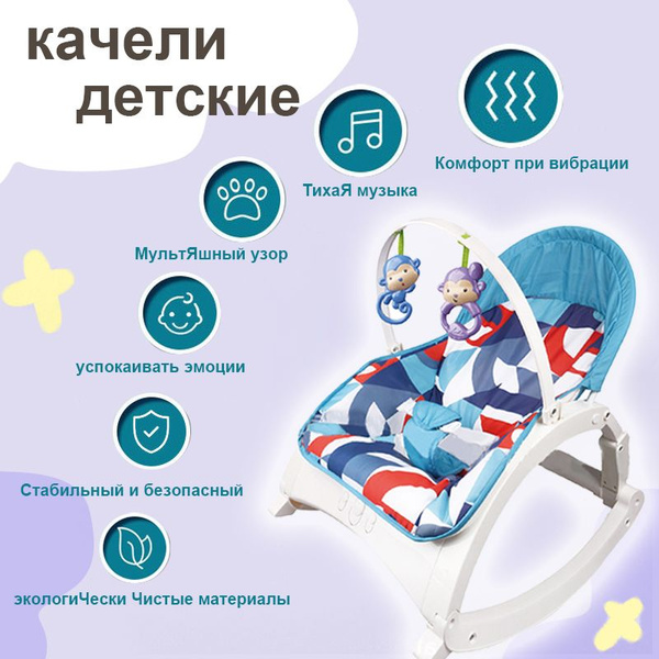 Качели для новорожденных SKU00123 - купить по доступным ценам в ...