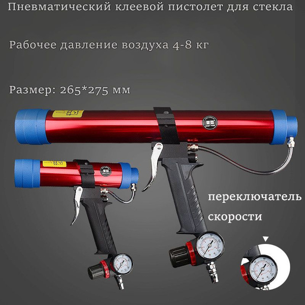 Пистолет для герметика Пневматический, Полузакрытый купить по низкой ...
