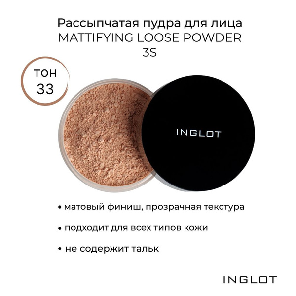 INGLOT Пудра для лица матирующая/пудра для лица прозрачная MATTIFYING ...