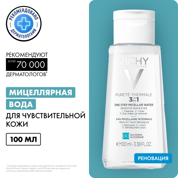 Vichy Purete Thermale Мицеллярная вода для снятия макияжа с ...