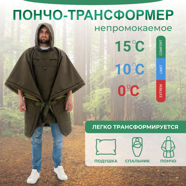 Пончо тактическое утепленное накидка туристическая Transformer Cape-bag ...