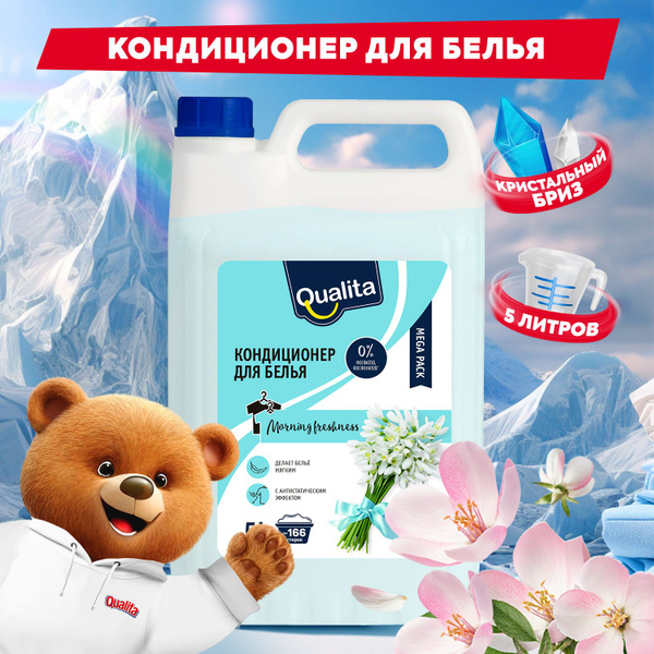 Кондиционер для белья 5 литров КРИСТАЛЬНЫЙ БРИЗ , QUALITA - купить с ...