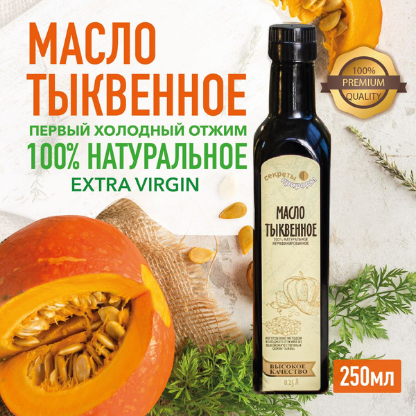 Тыквенное масло холодного отжима. Нерафинированное, 250мл "Секреты ...