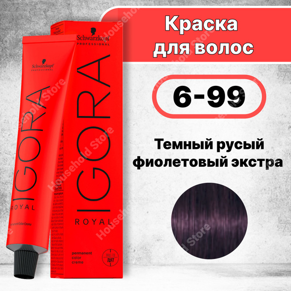 Краска для волос Igora Royal 6-99, Schwarzkopf Professional Темный ...