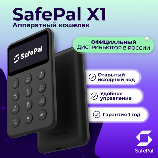 Аппаратный криптокошелек SafePal X1 2024 - холодный кошелек для ...