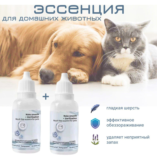 Эссенция капли для чистки и блеска шерсти кошек и собак - купить с ...