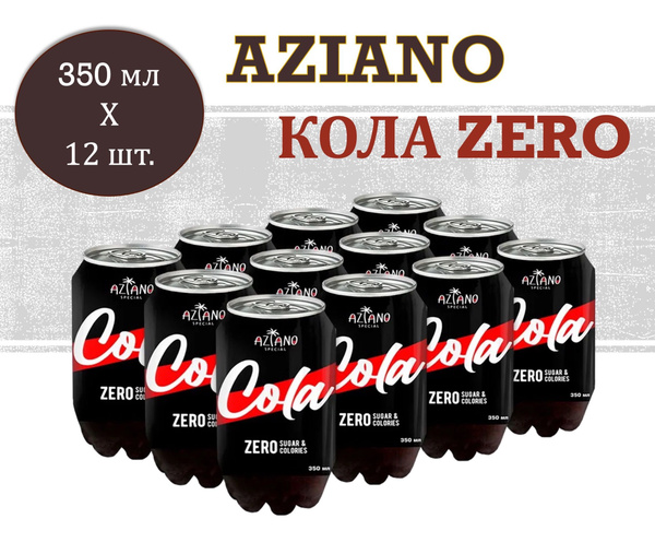 Напиток газированный Aziano (Азиано) Кола Zero 0,35 л х 12 банок ...