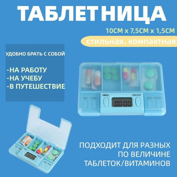 Таблетница на день с четырьмя отделениями,напоминание о времени ...