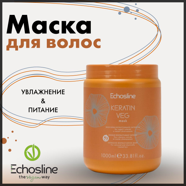 Echos Line Кератиновая маска для волос KERATIN VEG 1000 мл - купить с ...