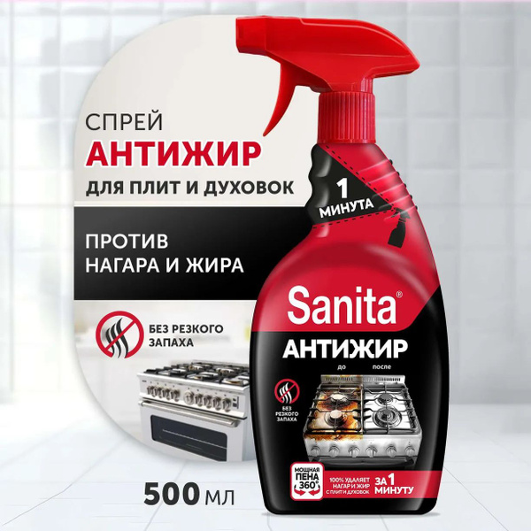 Средство SANITA Чистящее для кухни 1 минута 500 мл - купить с доставкой ...