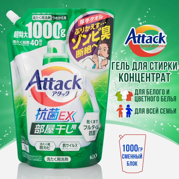 Attack Super Clear / Японский гель для стирки белья концентрат ...