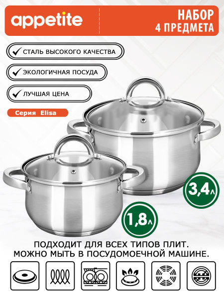 Appetite Набор кастрюль Elisa, Нержавеющая сталь - купить с доставкой ...