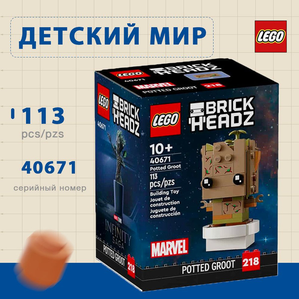 лего SuperHero серия, LEGO 40671 Грут в горшке, lego конструктор для ...