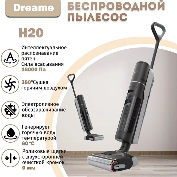 Беспроводной пылесос для влажной и сухой уборки Dreame H20 - купить с ...