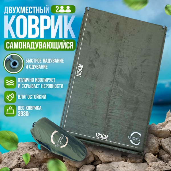 Коврик самонадувающийся двухместный 5 см, коврик туристический складной ...