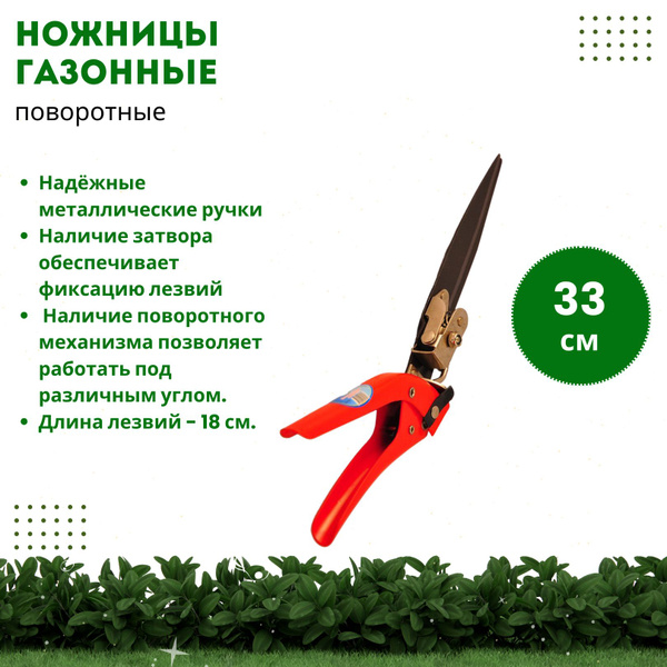 Ножницы садовые для стрижки травы и газона садовые поворотные 010122-1 ...