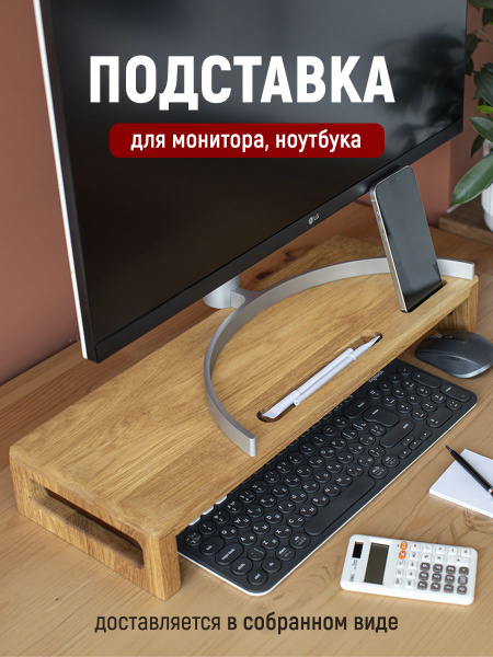 Подставка под монитор настольная, подставка для ноутбука - купить с ...