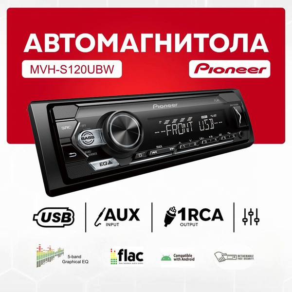 Автомобильная магнитола Pioneer MVH-S120UBW / 1 RCA / FM / USB-РЕСИВЕР ...