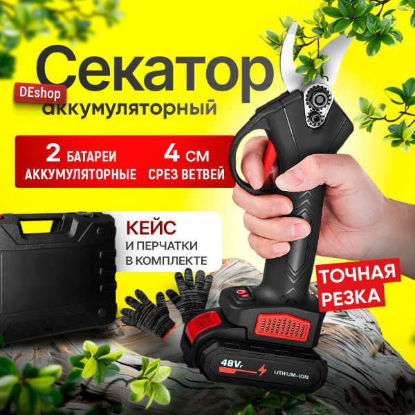 Секатор садовый электрический, сучкорез аккумуляторный, электросекатор ...