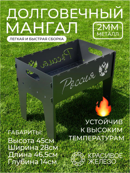 Мангал Красивое железо купить по выгодной цене в интернет-магазине OZON ...