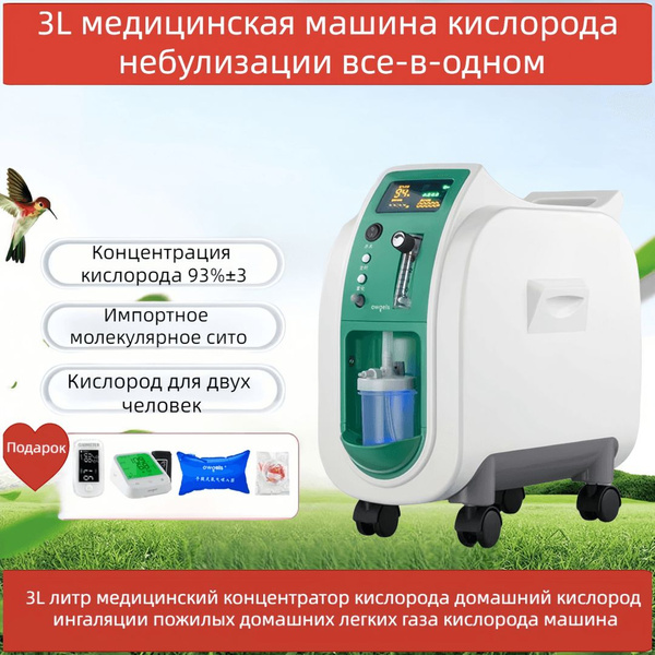 Домашний медицинский кислородный концентратор 3 литра Кислородный ...