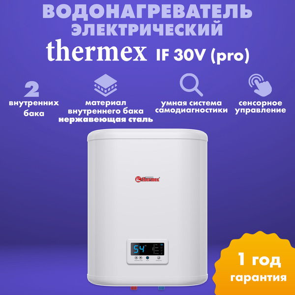 Водонагреватель накопительный Thermex IF 100V (pro) Wi-Fi купить по ...
