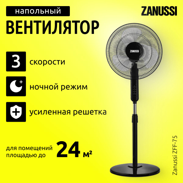 Вентилятор напольный Zanussi ZFF-75 купить по низкой цене с доставкой в ...