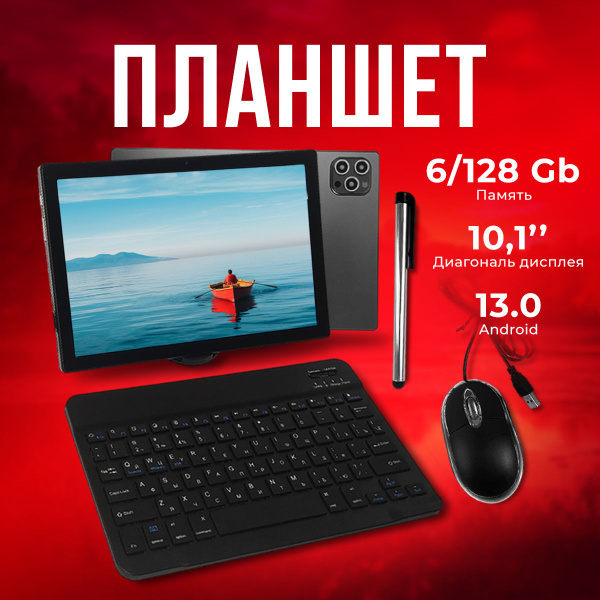 Купить планшет Android 13 10.1", 128 GB по низкой цене: отзывы, фото ...