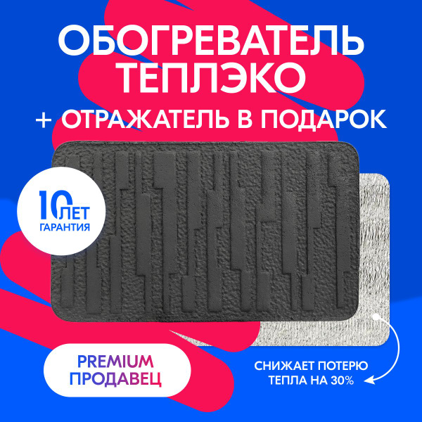 Обогреватель ТеплЭко белый_1 купить по выгодной цене в интернет ...