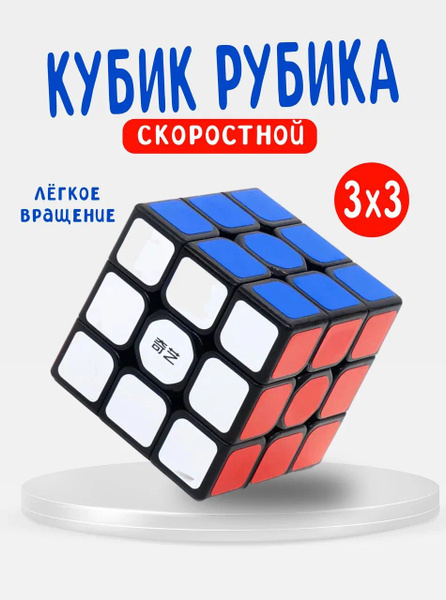 Волшебный кубик Рубика Magicos, куб-головоломка 3x3, 3 скорости ...