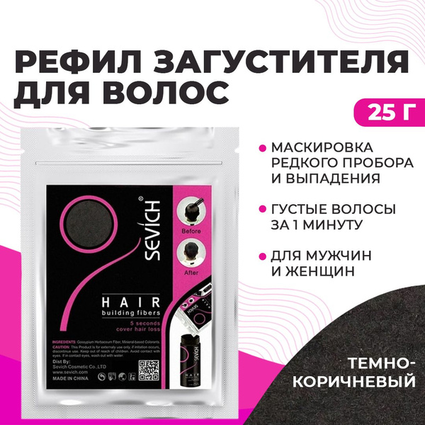 Характеристики Sevich ( Севич ) Загуститель для волос (сменный блок ...
