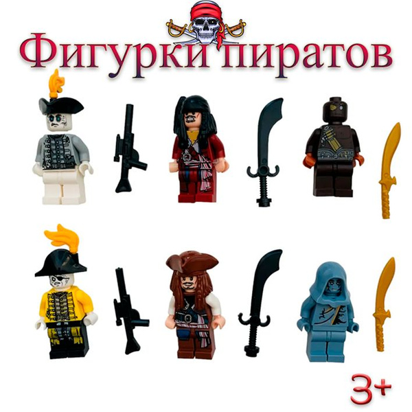 Фигурки Пираты Карибского Моря - купить с доставкой по выгодным ценам в ...