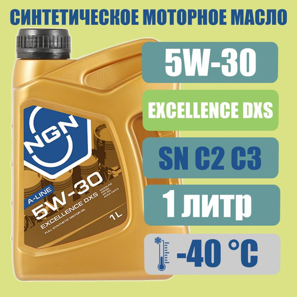 Масло моторное NGN excellence dxs a-line 5W-30 Синтетическое 1 л ...